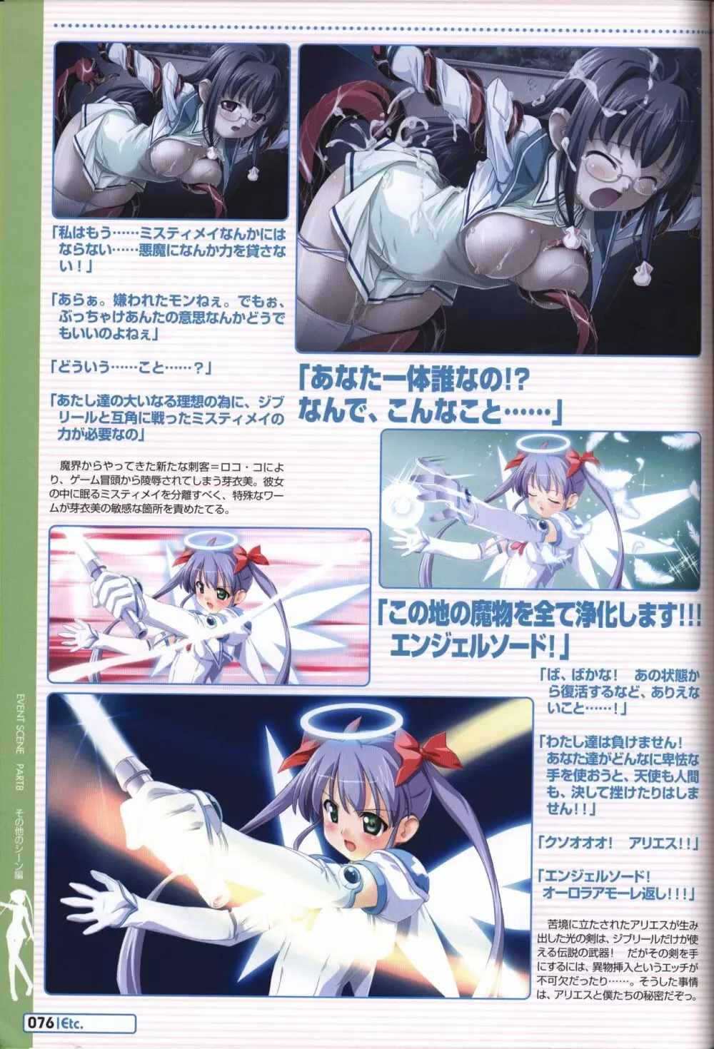 魔界天使ジブリール~EPISODE 2~ オフィシャルファンブック Page.73