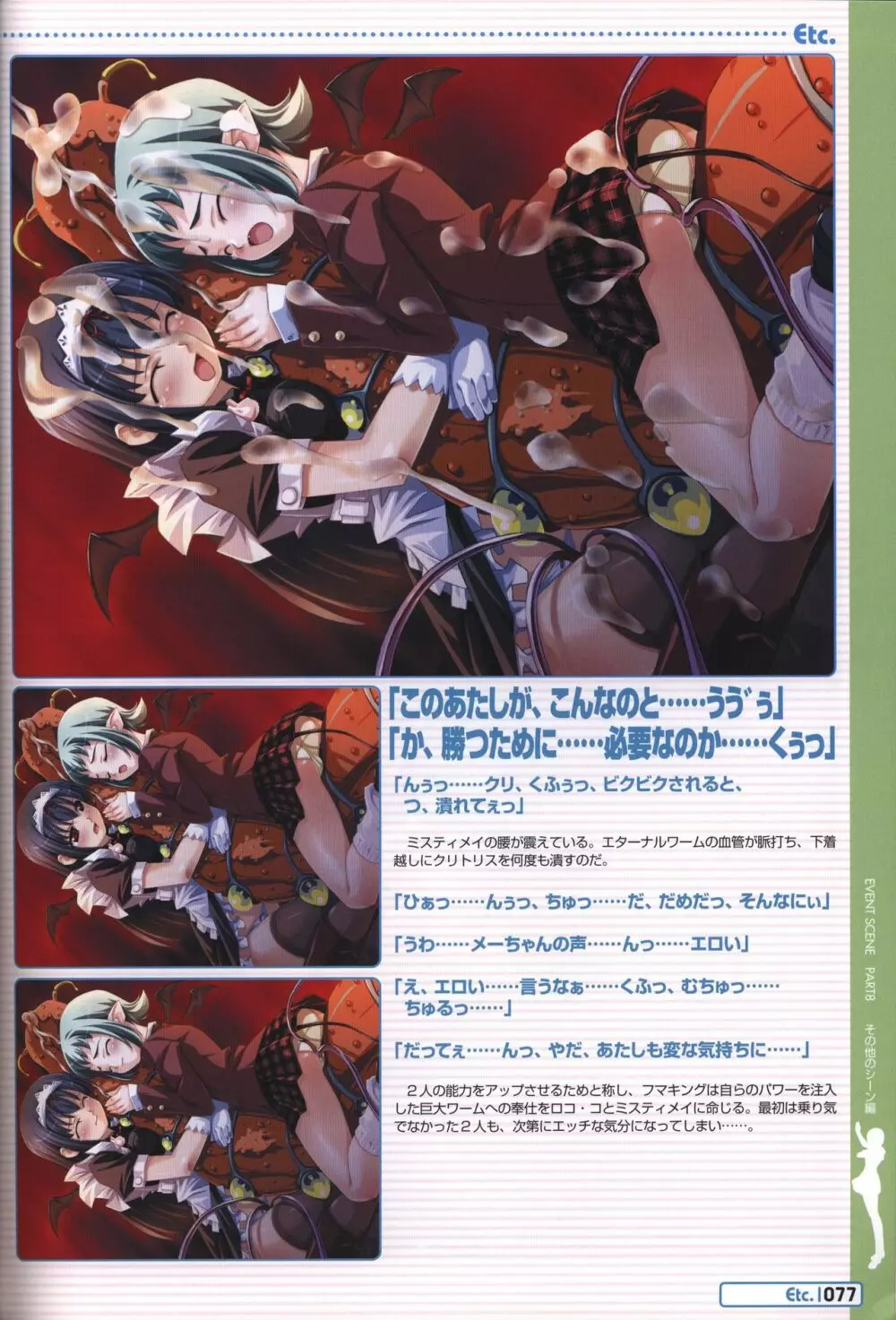 魔界天使ジブリール~EPISODE 2~ オフィシャルファンブック Page.74
