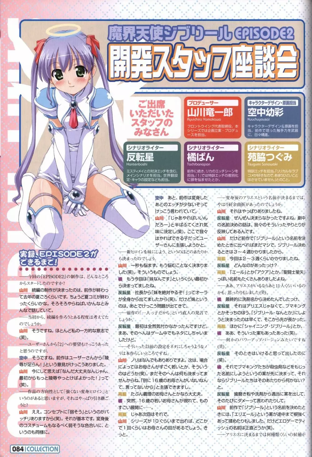 魔界天使ジブリール~EPISODE 2~ オフィシャルファンブック Page.81