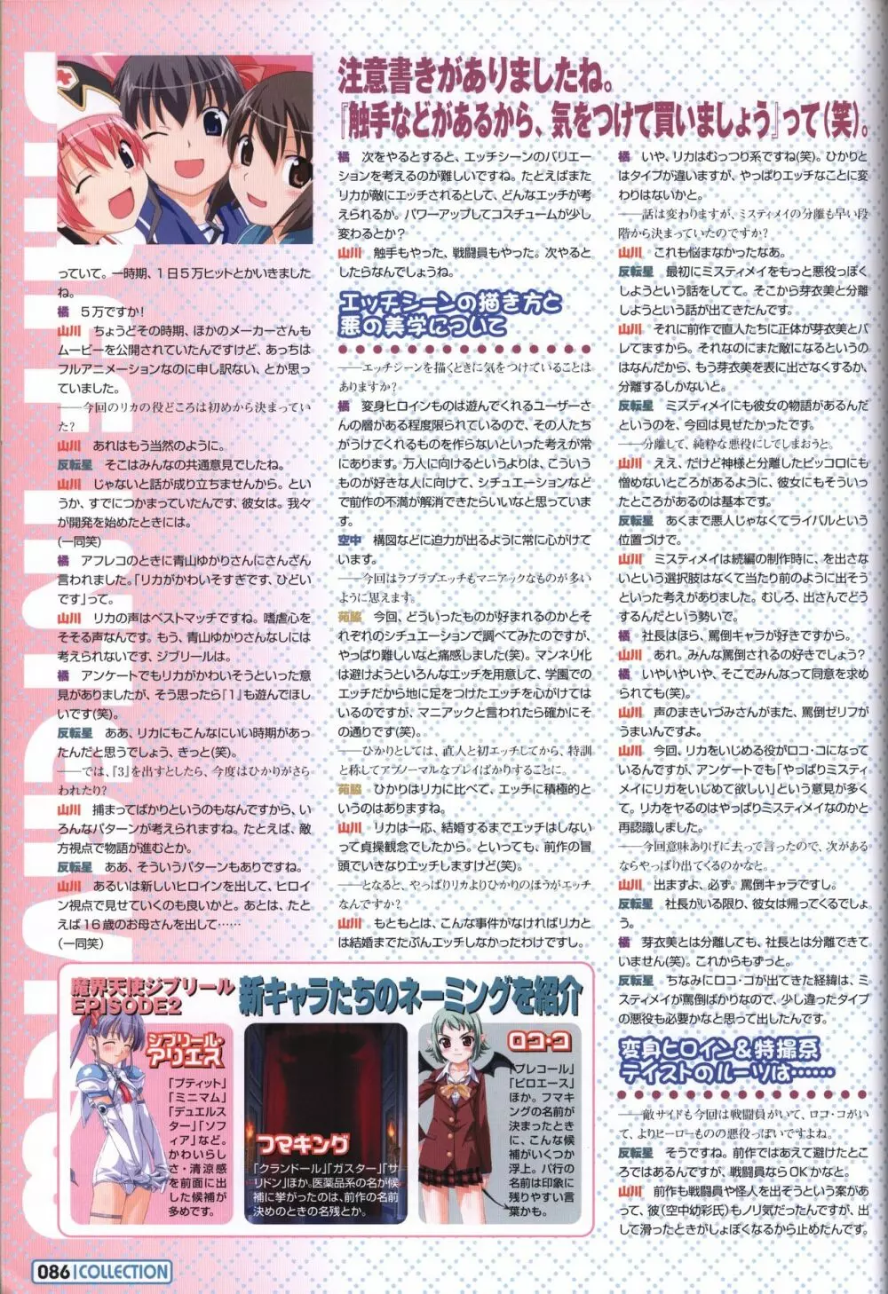 魔界天使ジブリール~EPISODE 2~ オフィシャルファンブック Page.83