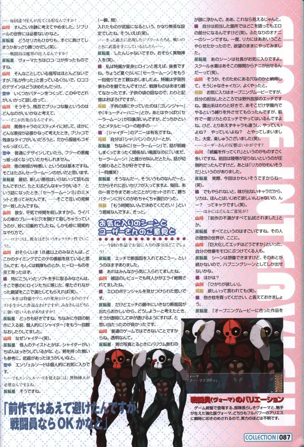 魔界天使ジブリール~EPISODE 2~ オフィシャルファンブック Page.84