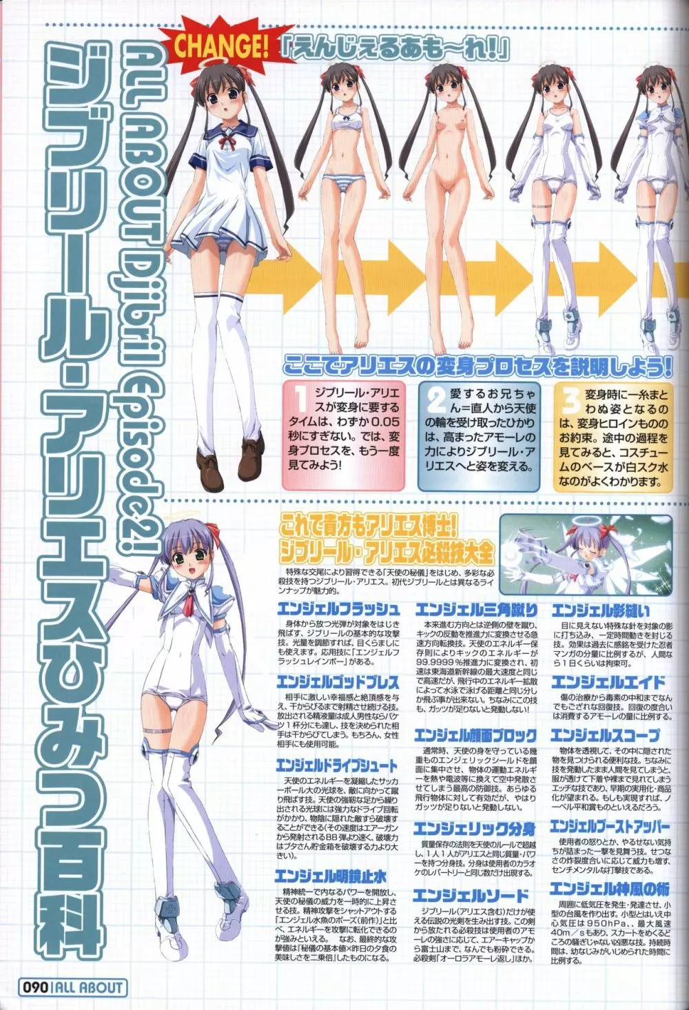 魔界天使ジブリール~EPISODE 2~ オフィシャルファンブック Page.87