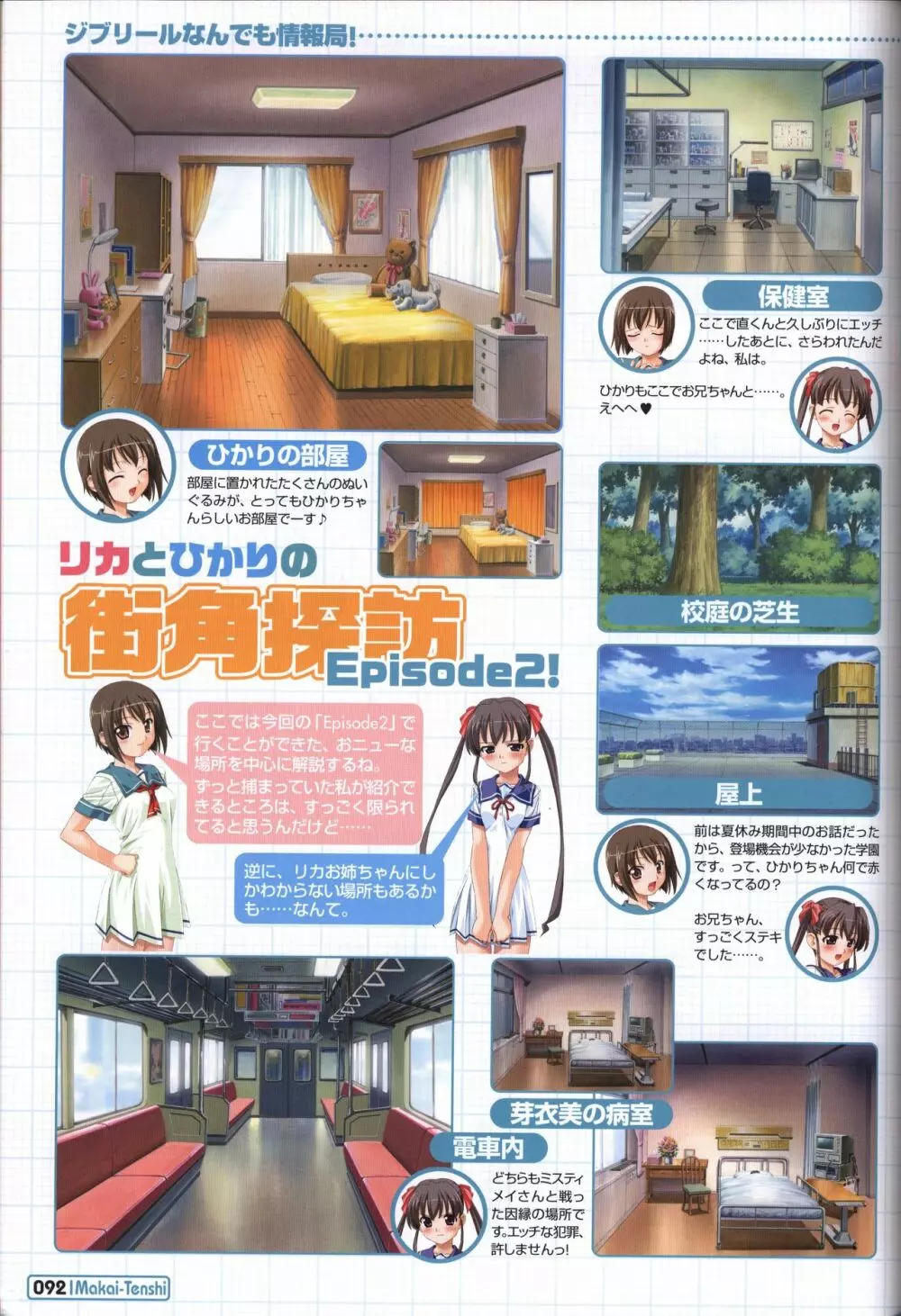魔界天使ジブリール~EPISODE 2~ オフィシャルファンブック Page.89