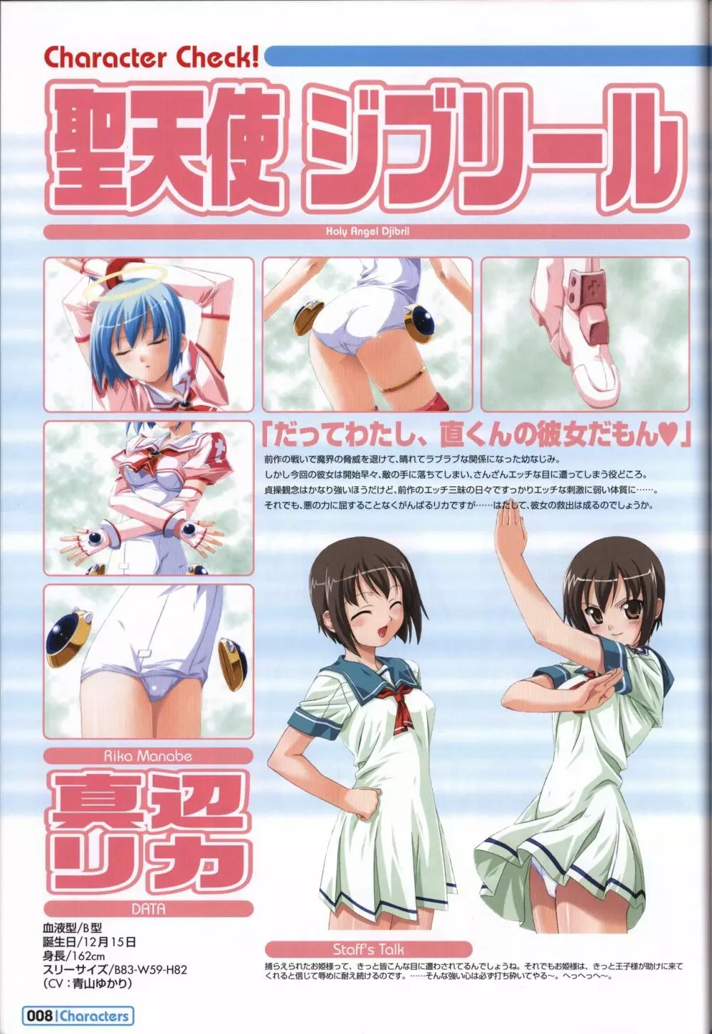 魔界天使ジブリール~EPISODE 2~ オフィシャルファンブック Page.9