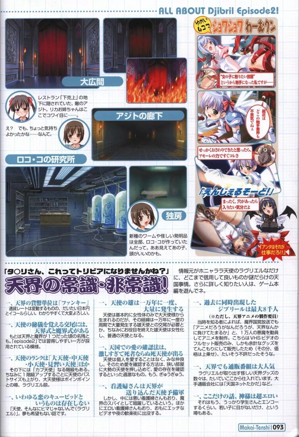 魔界天使ジブリール~EPISODE 2~ オフィシャルファンブック Page.90