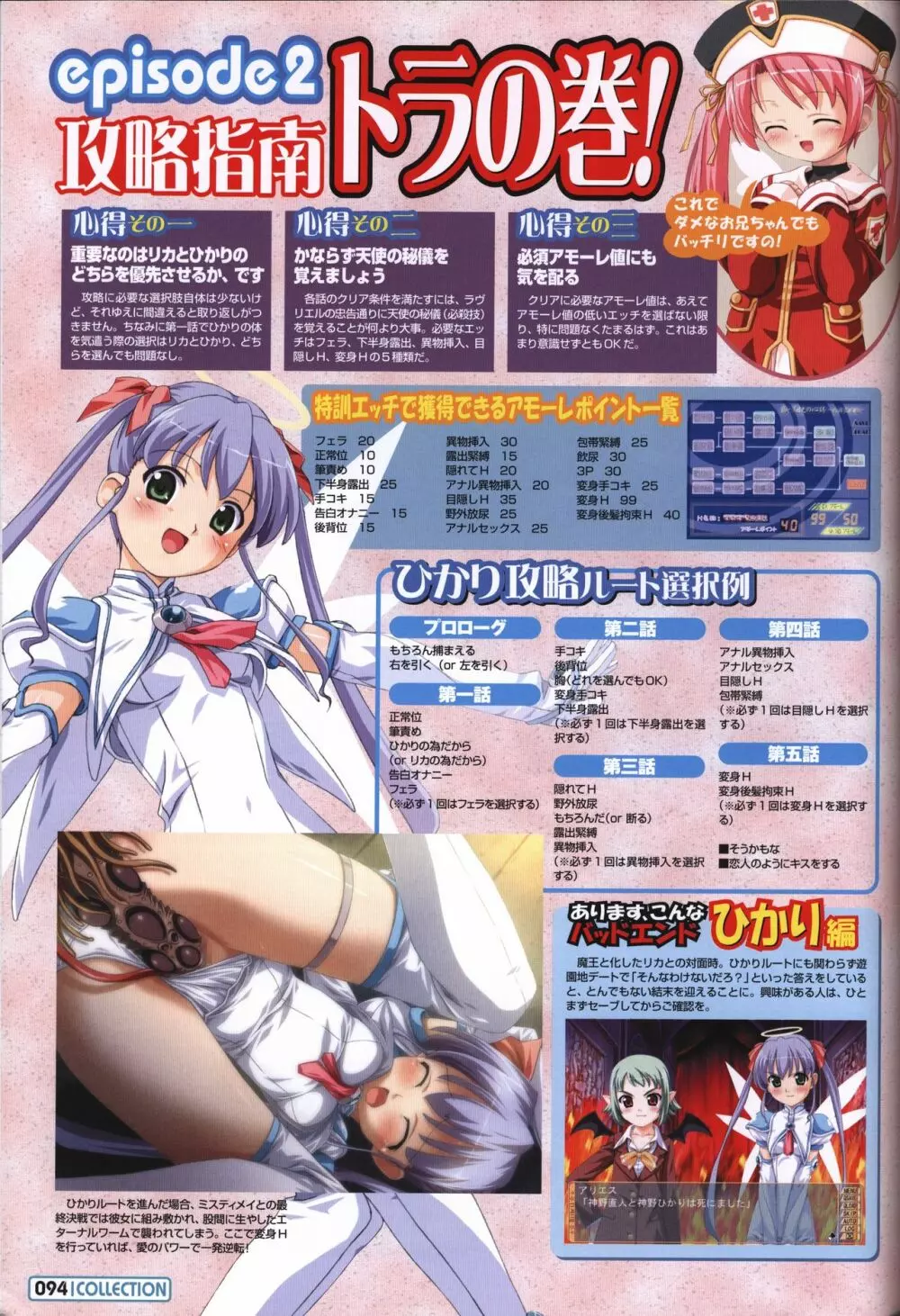 魔界天使ジブリール~EPISODE 2~ オフィシャルファンブック Page.91