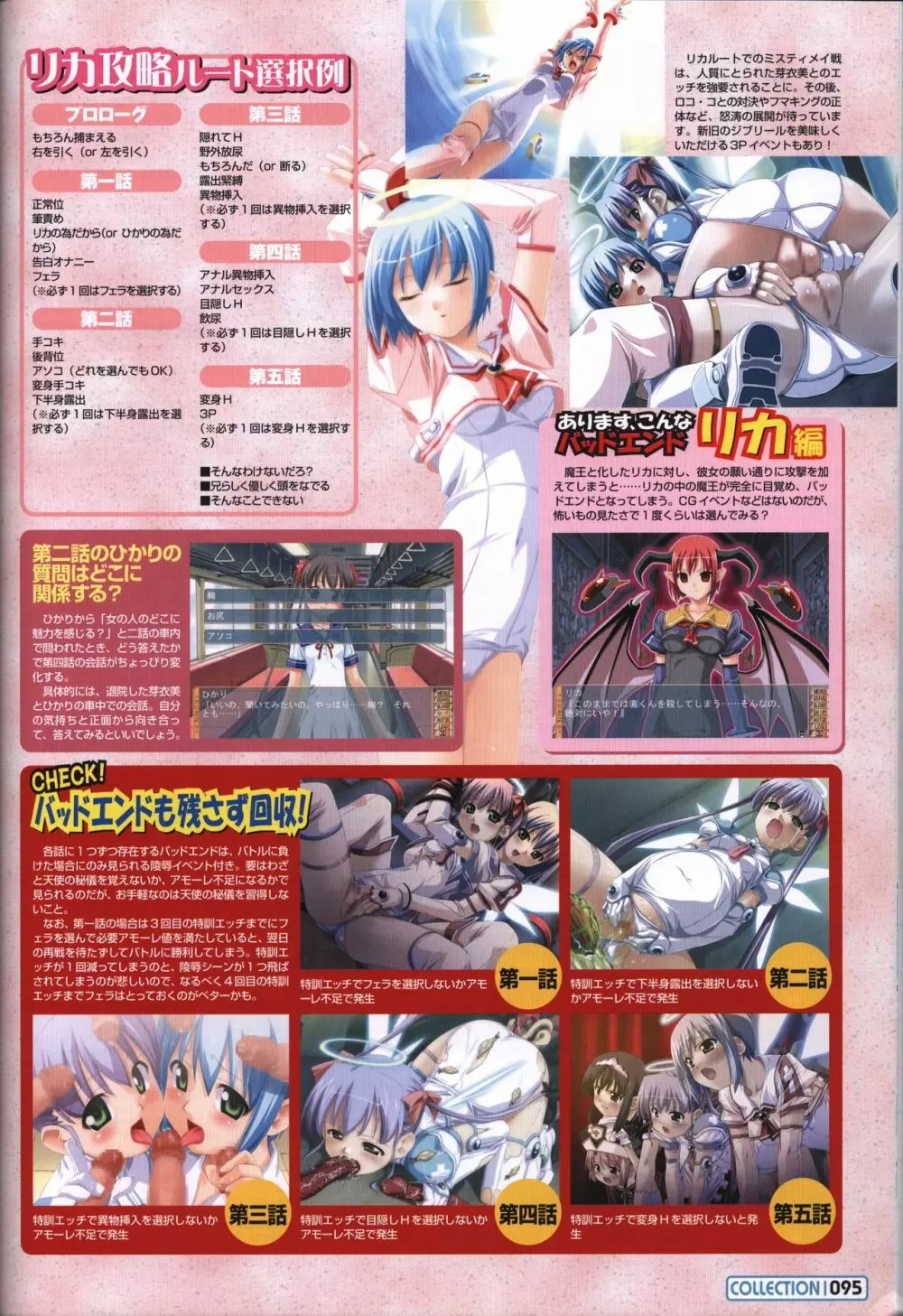 魔界天使ジブリール~EPISODE 2~ オフィシャルファンブック Page.92