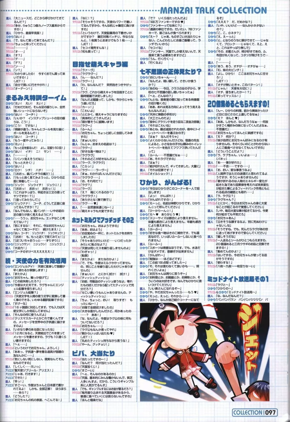 魔界天使ジブリール~EPISODE 2~ オフィシャルファンブック Page.94