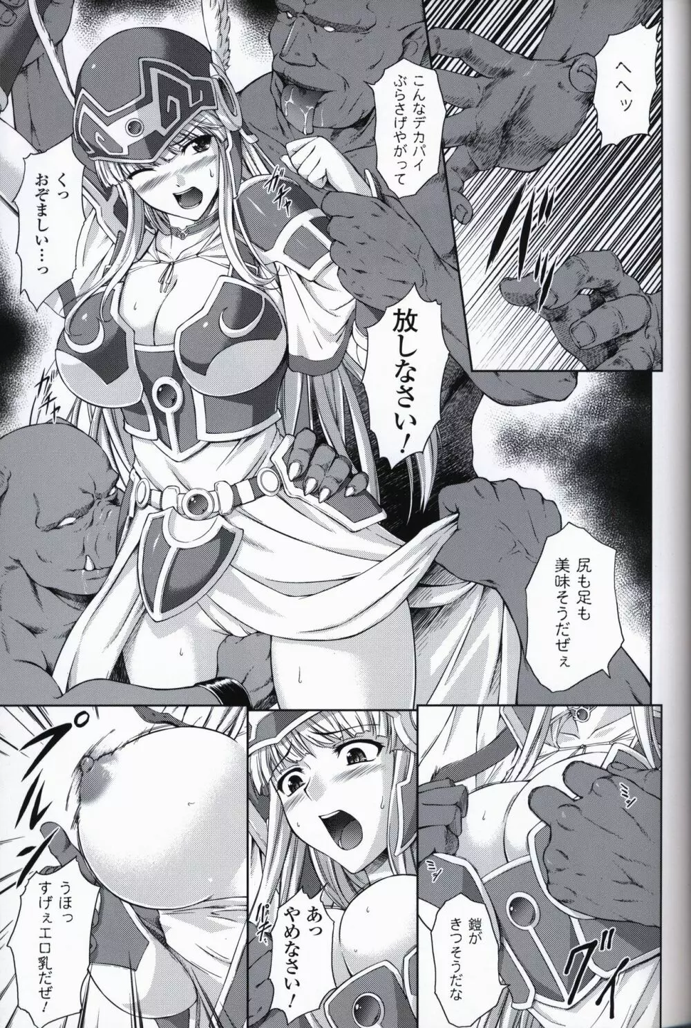 戦乙女ヴァルキリーG 戦乙女調教ファイル Page.84