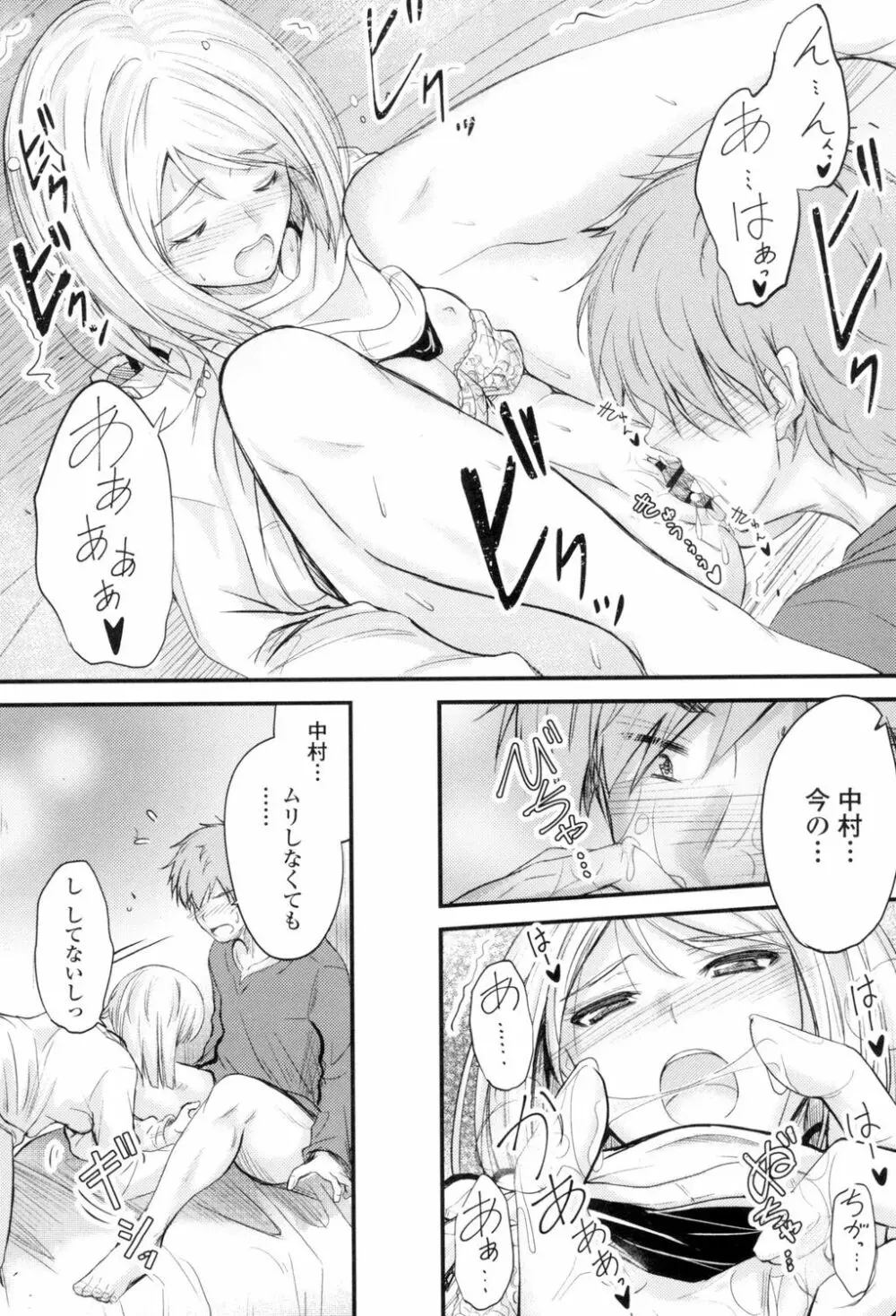 ヤって…動いて!射精して Page.118