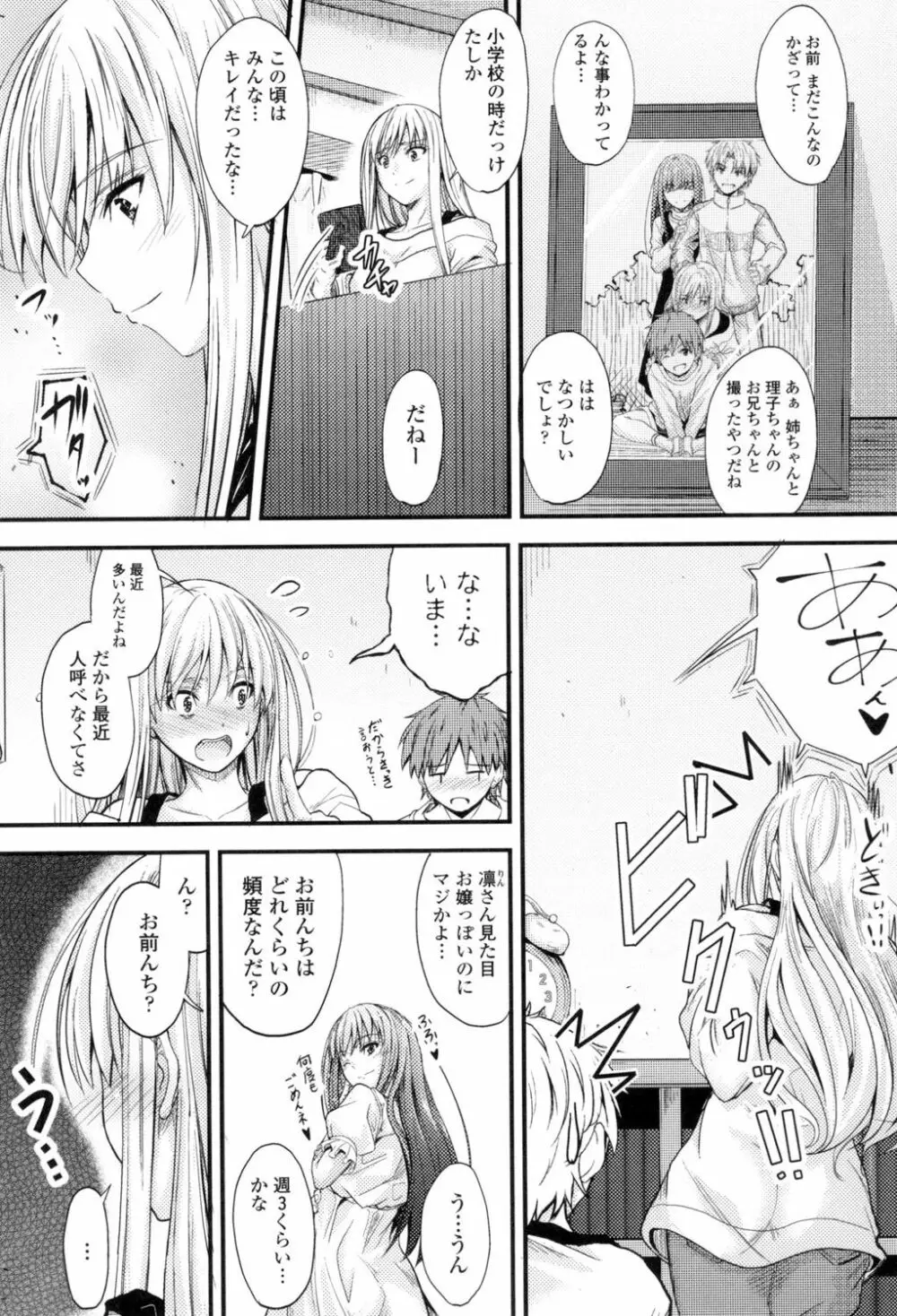 ヤって…動いて!射精して Page.132