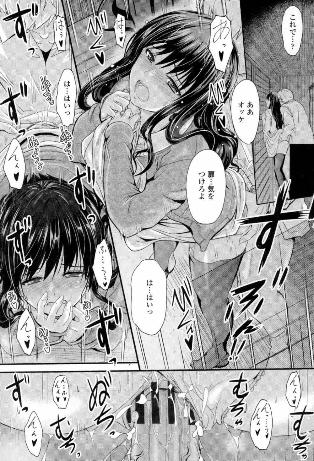 ヤって…動いて!射精して Page.166