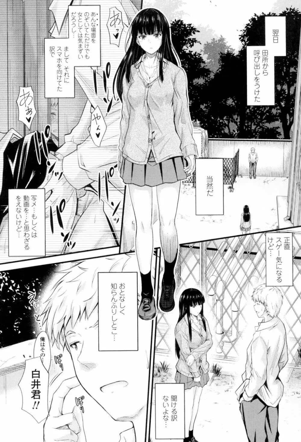 ヤって…動いて!射精して Page.8