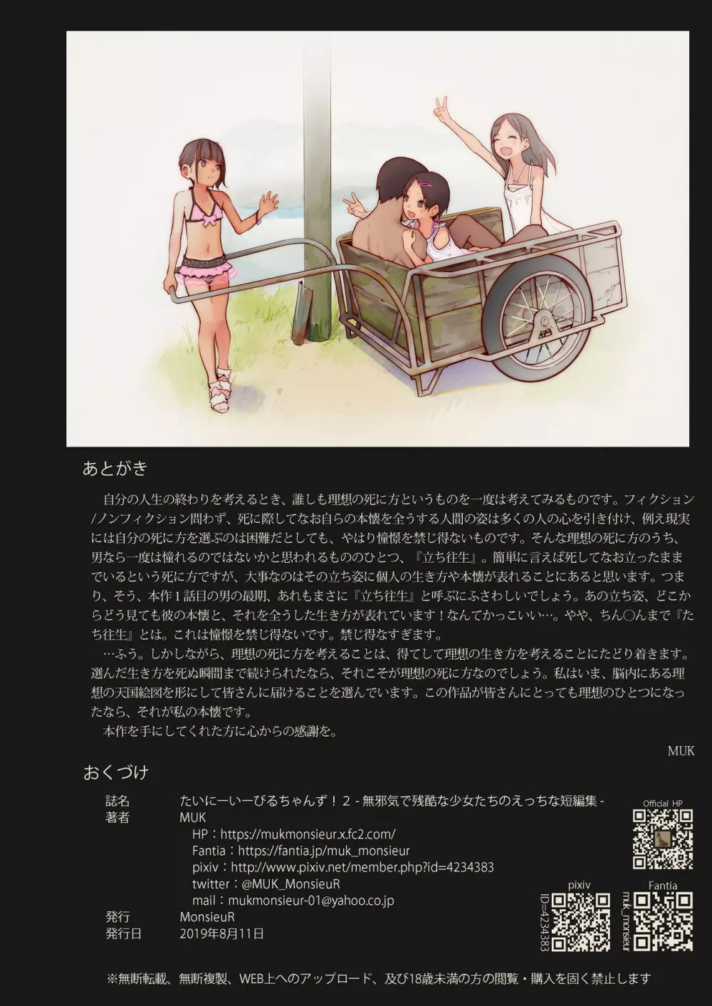 たいにーいーびるちゃんず!2 - 無邪気で残酷な少女たちのえっちな短編集 - Page.38