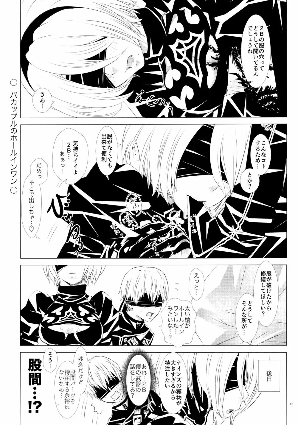 絡繰リ人形ノ夜 Page.14