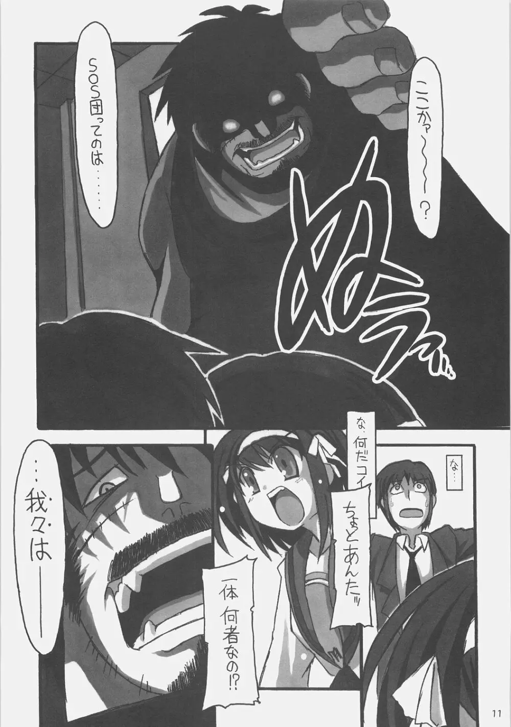 SOS団対NNZ団 Page.10