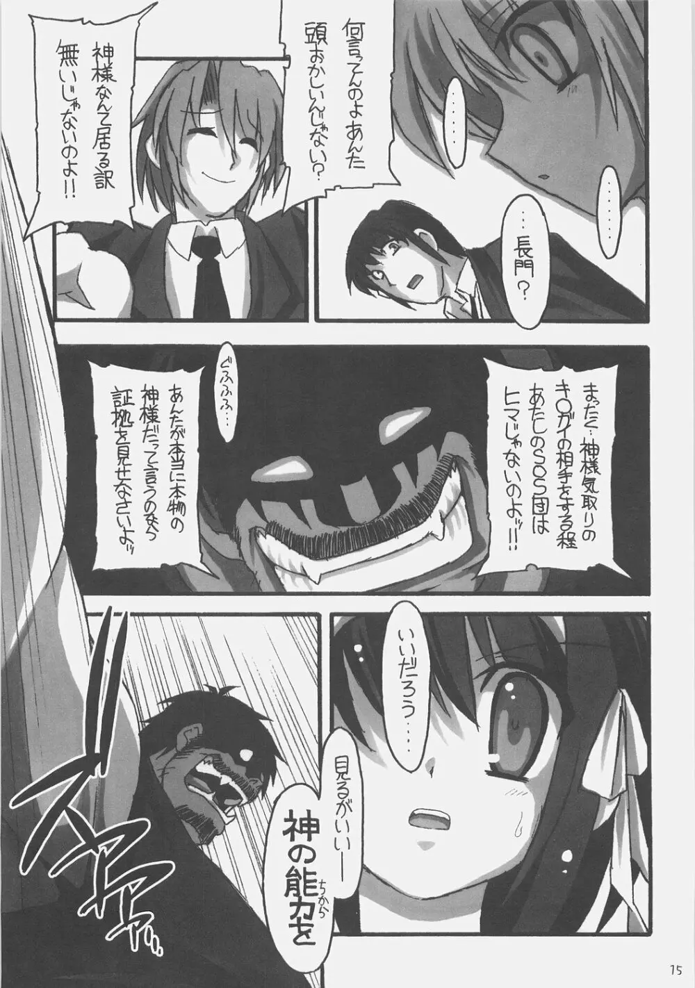 SOS団対NNZ団 Page.14