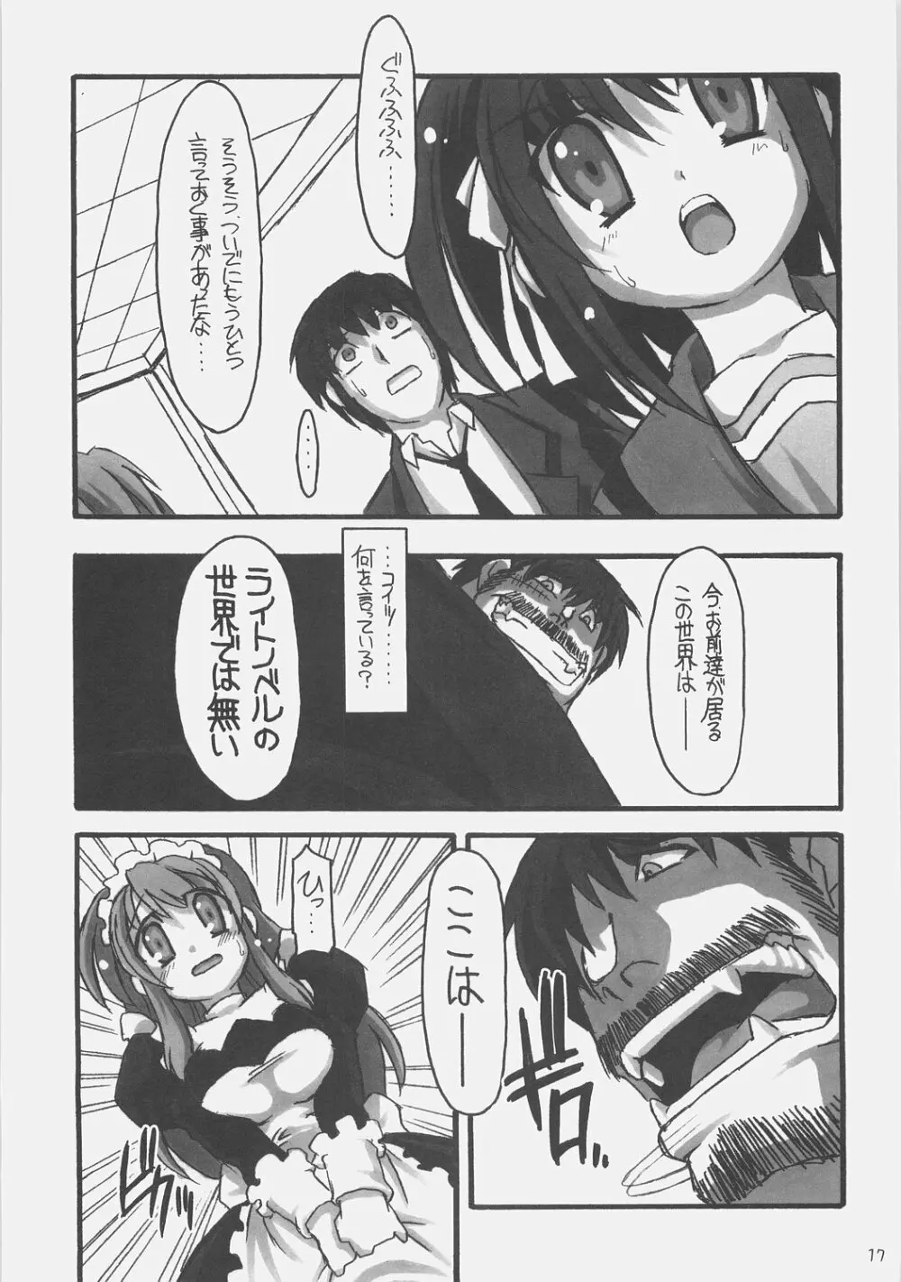 SOS団対NNZ団 Page.16