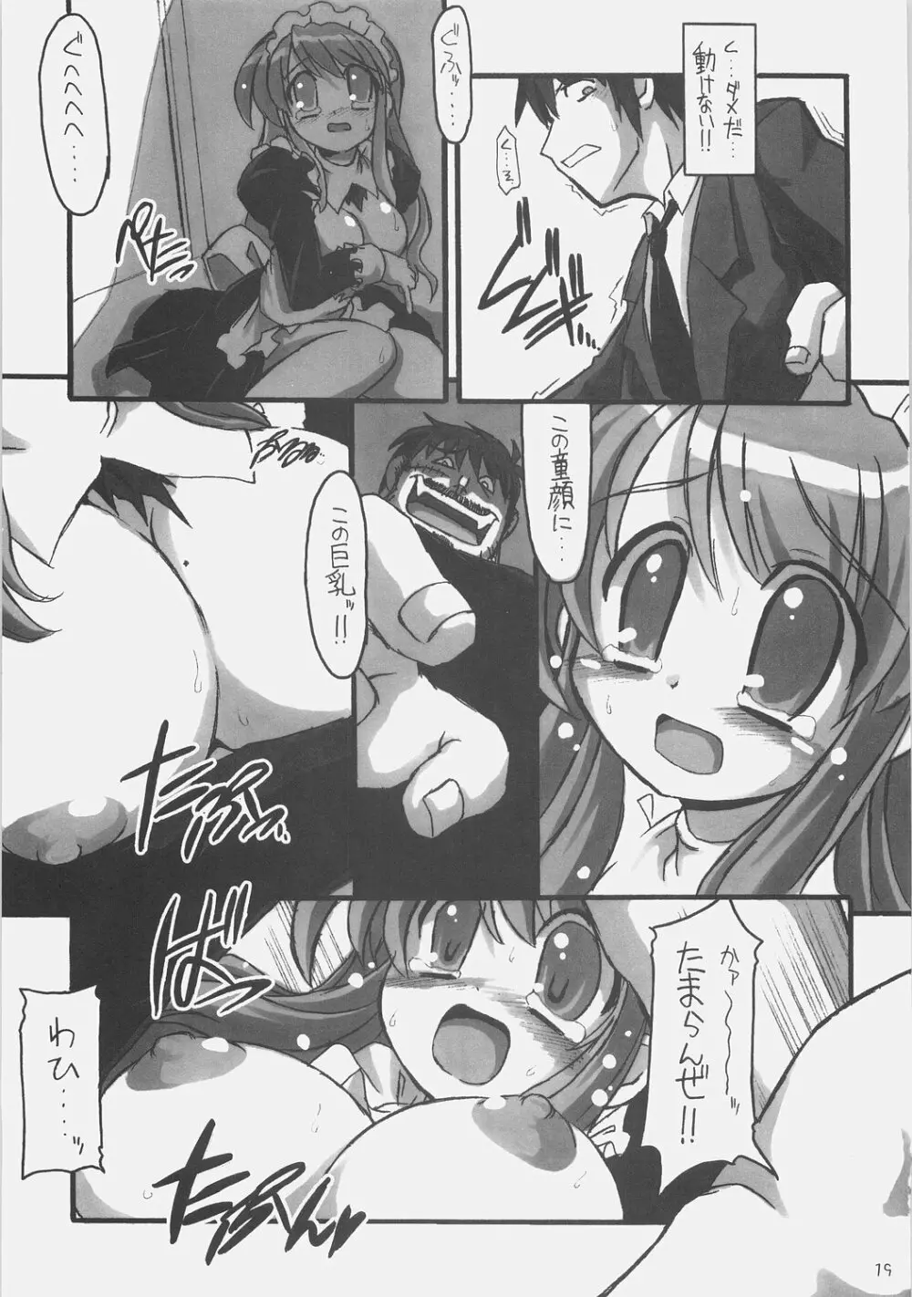 SOS団対NNZ団 Page.18