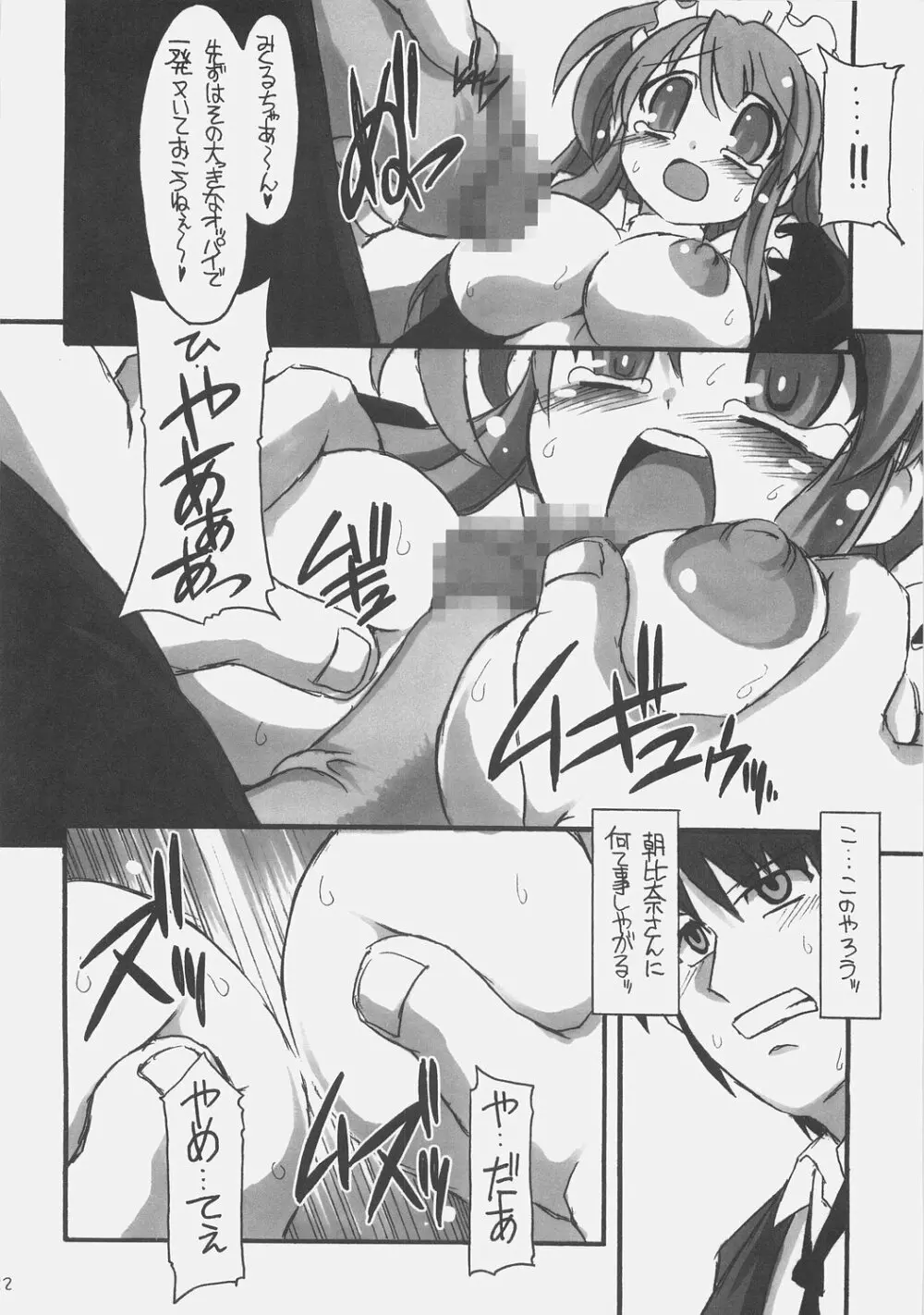 SOS団対NNZ団 Page.21