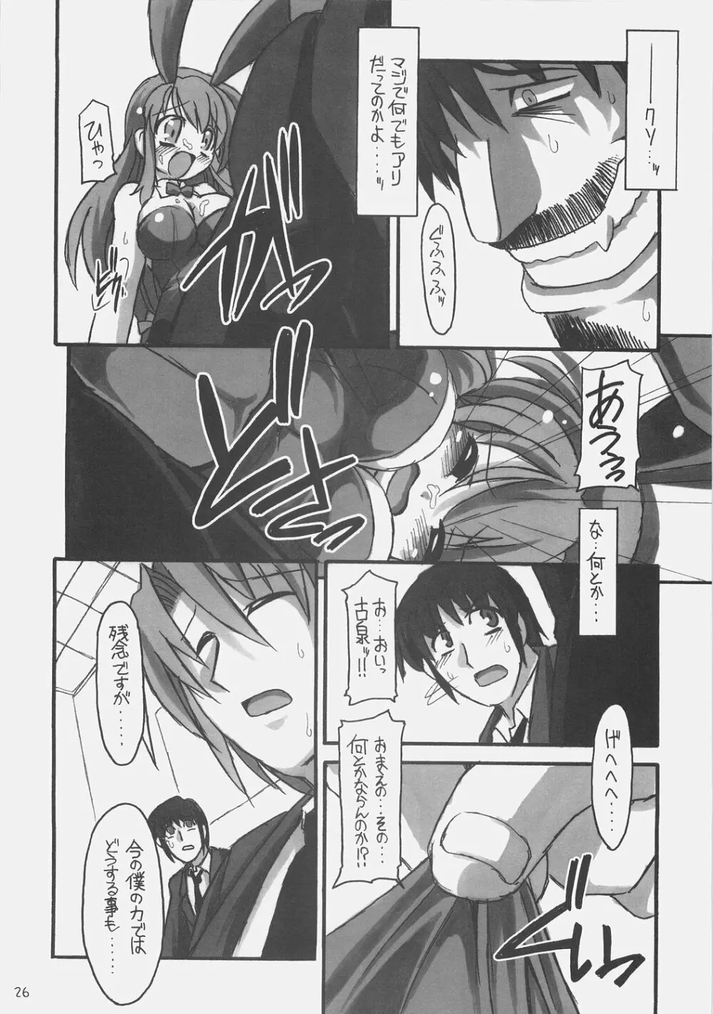 SOS団対NNZ団 Page.25