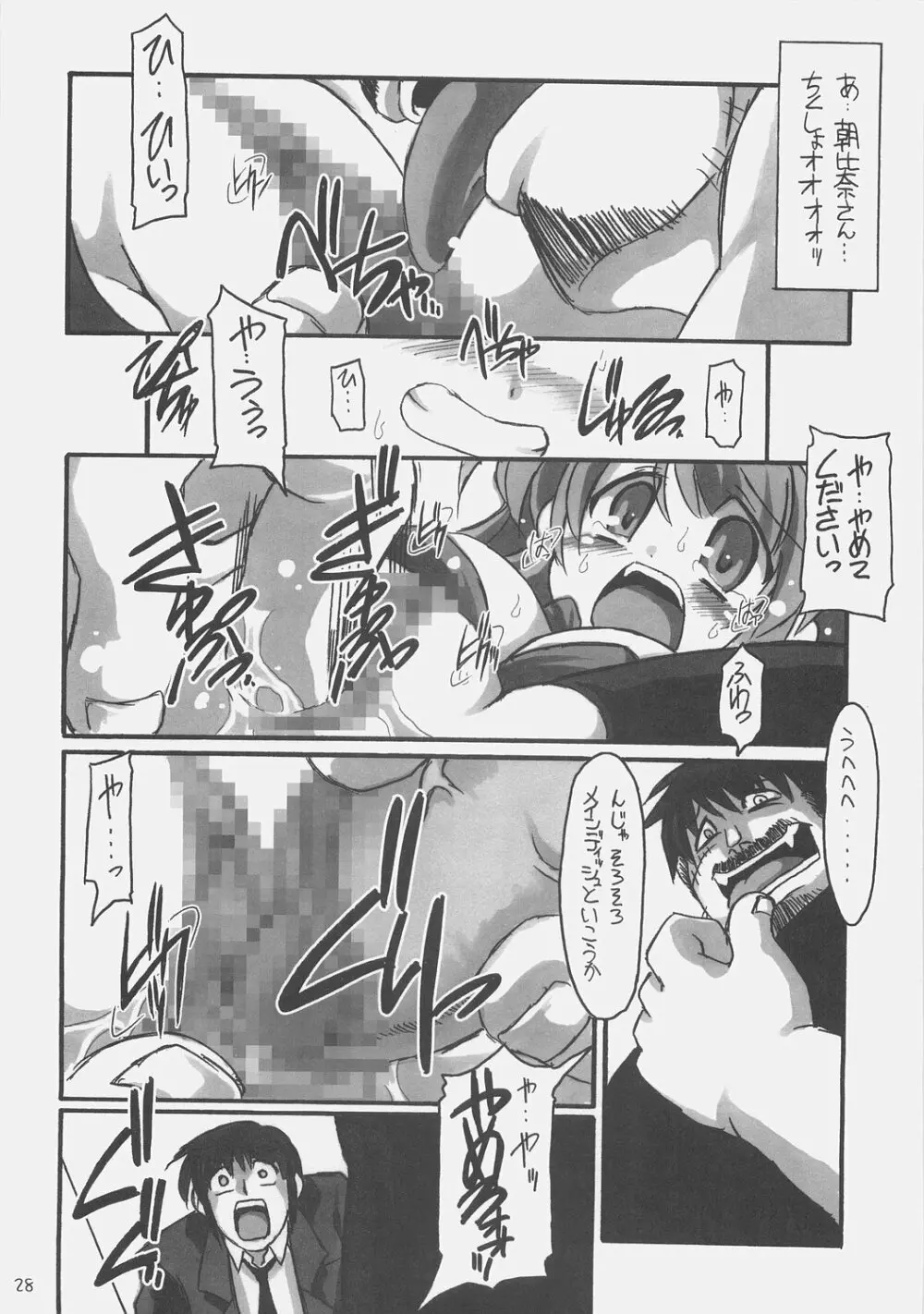 SOS団対NNZ団 Page.27