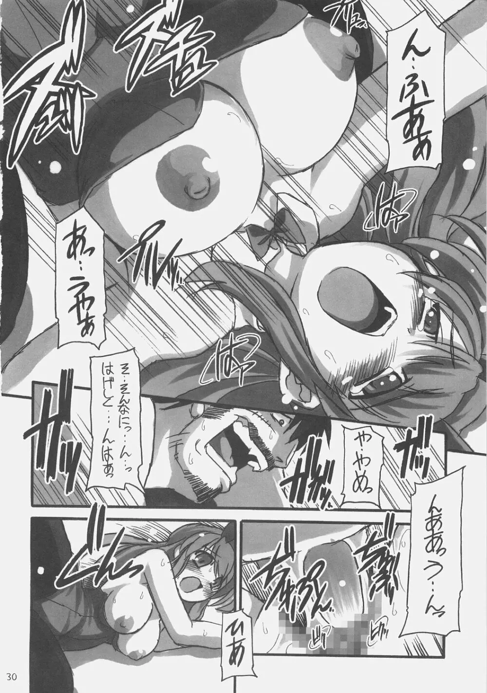 SOS団対NNZ団 Page.29