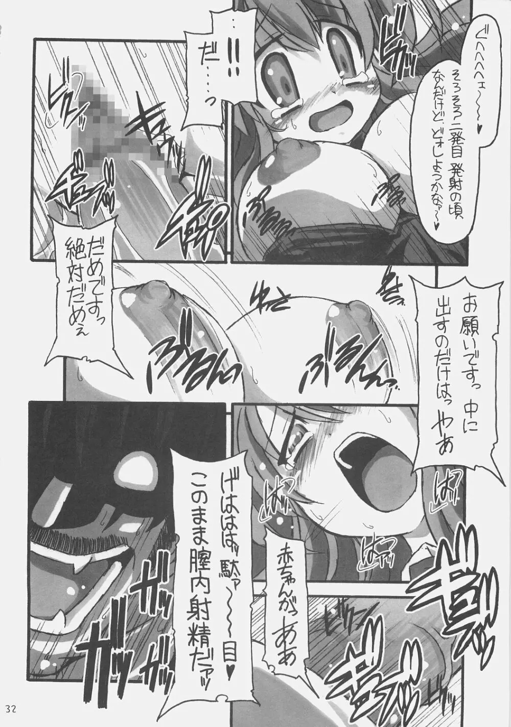 SOS団対NNZ団 Page.31