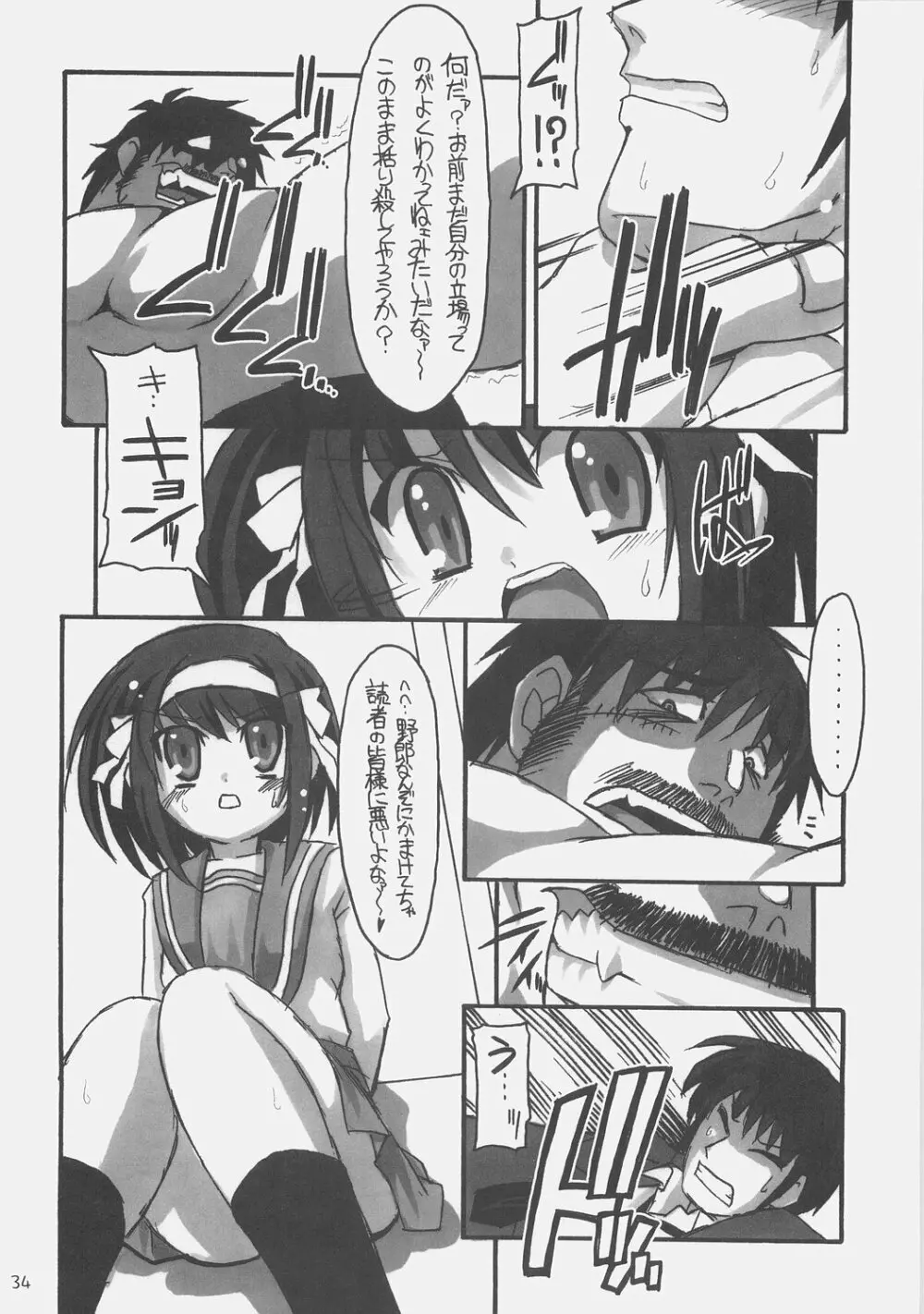 SOS団対NNZ団 Page.33