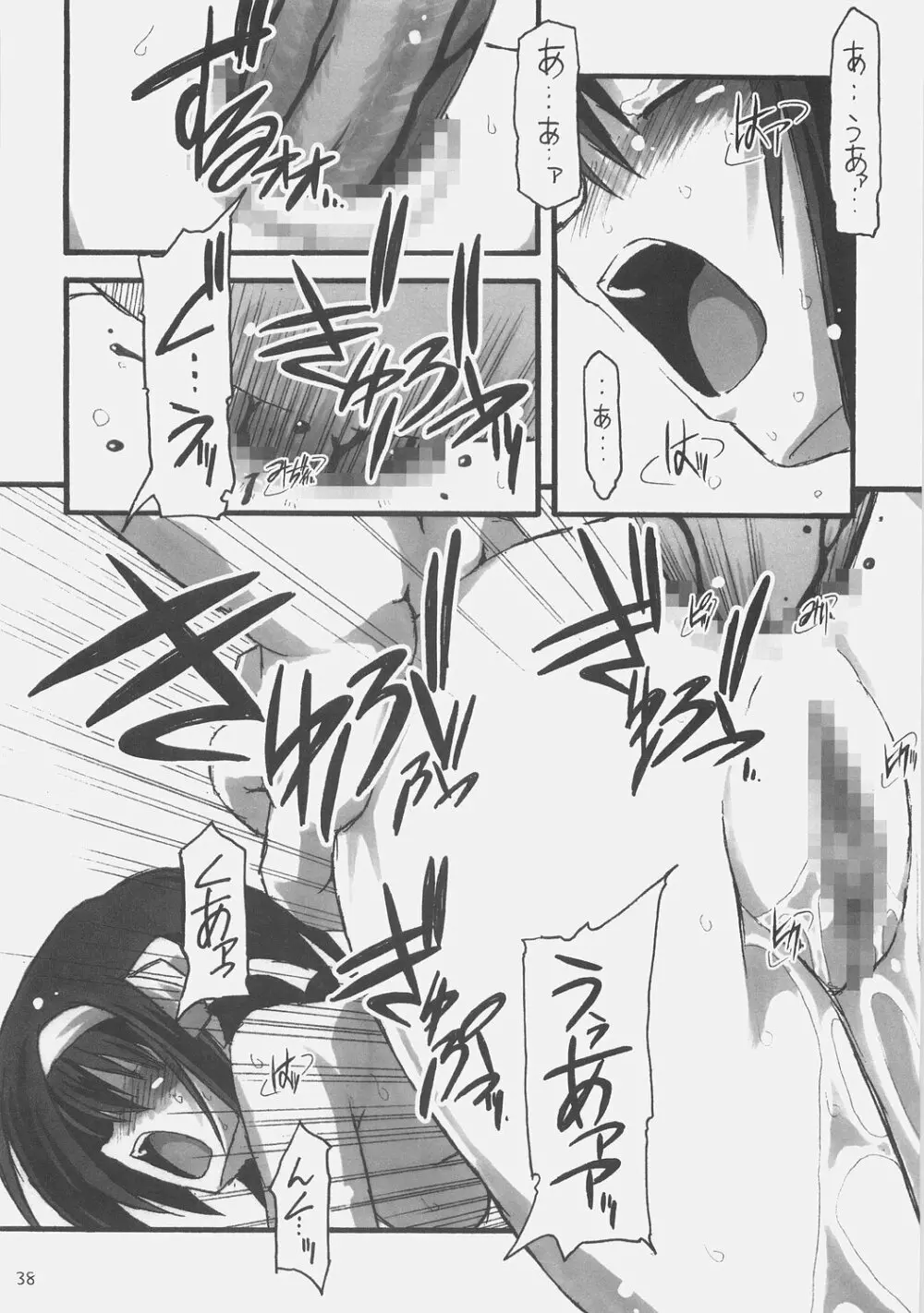SOS団対NNZ団 Page.37