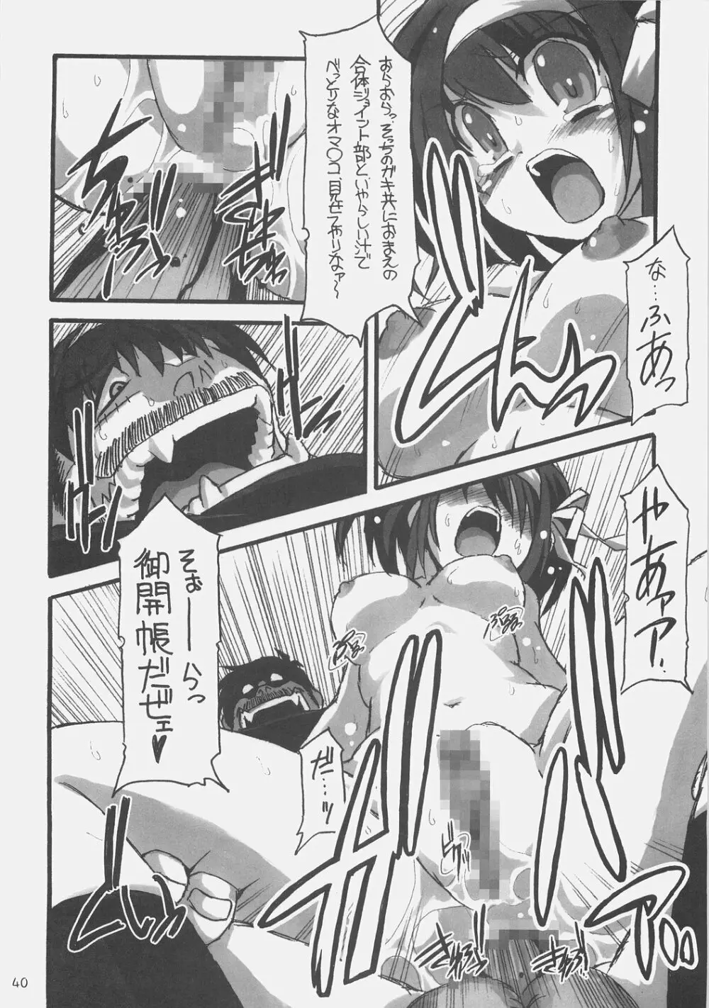 SOS団対NNZ団 Page.39