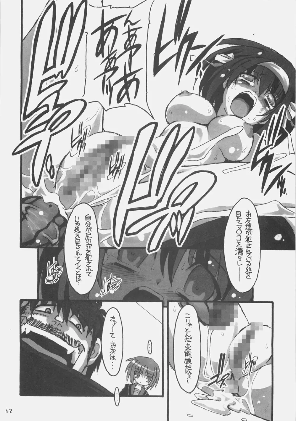SOS団対NNZ団 Page.41