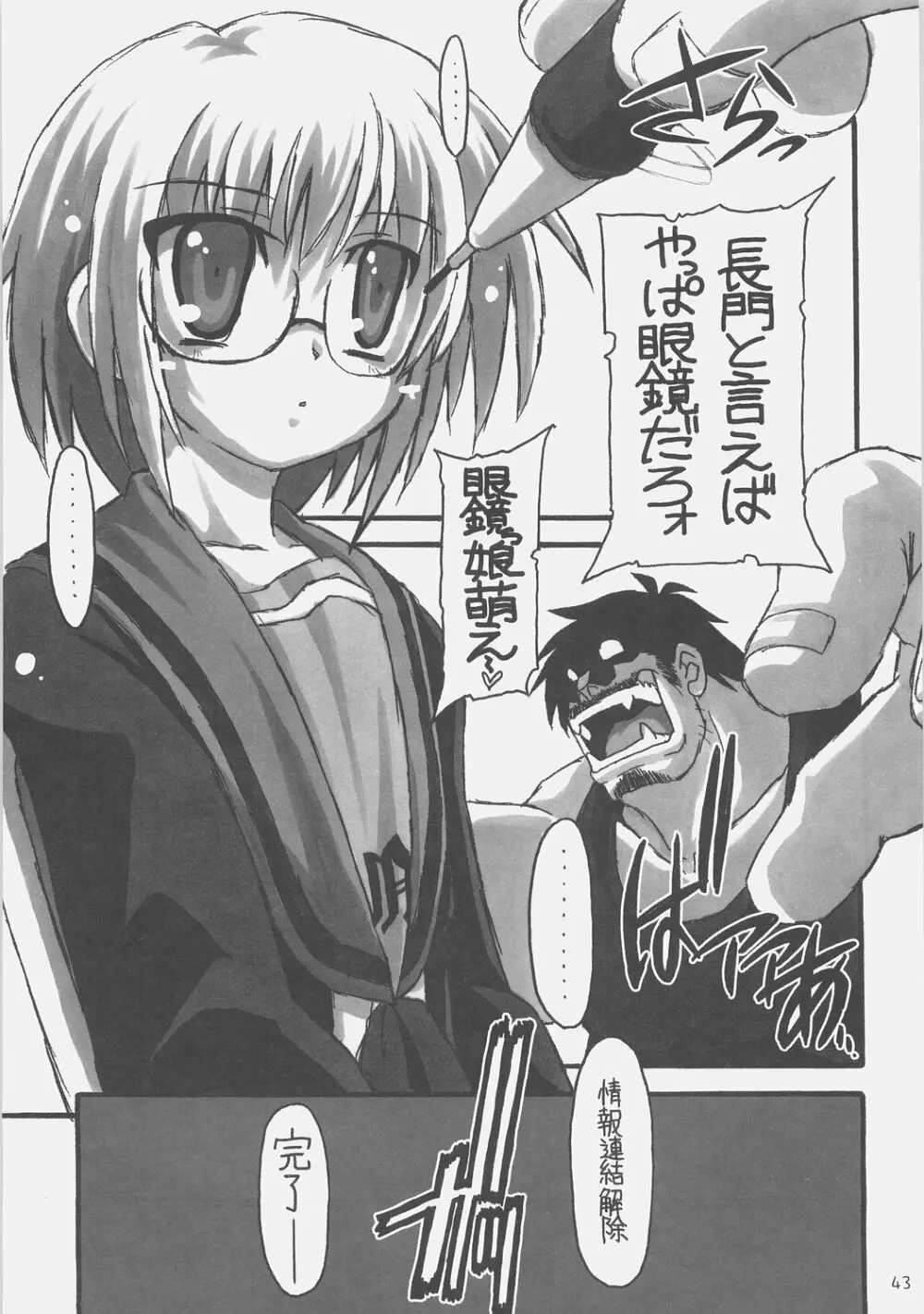 SOS団対NNZ団 Page.42
