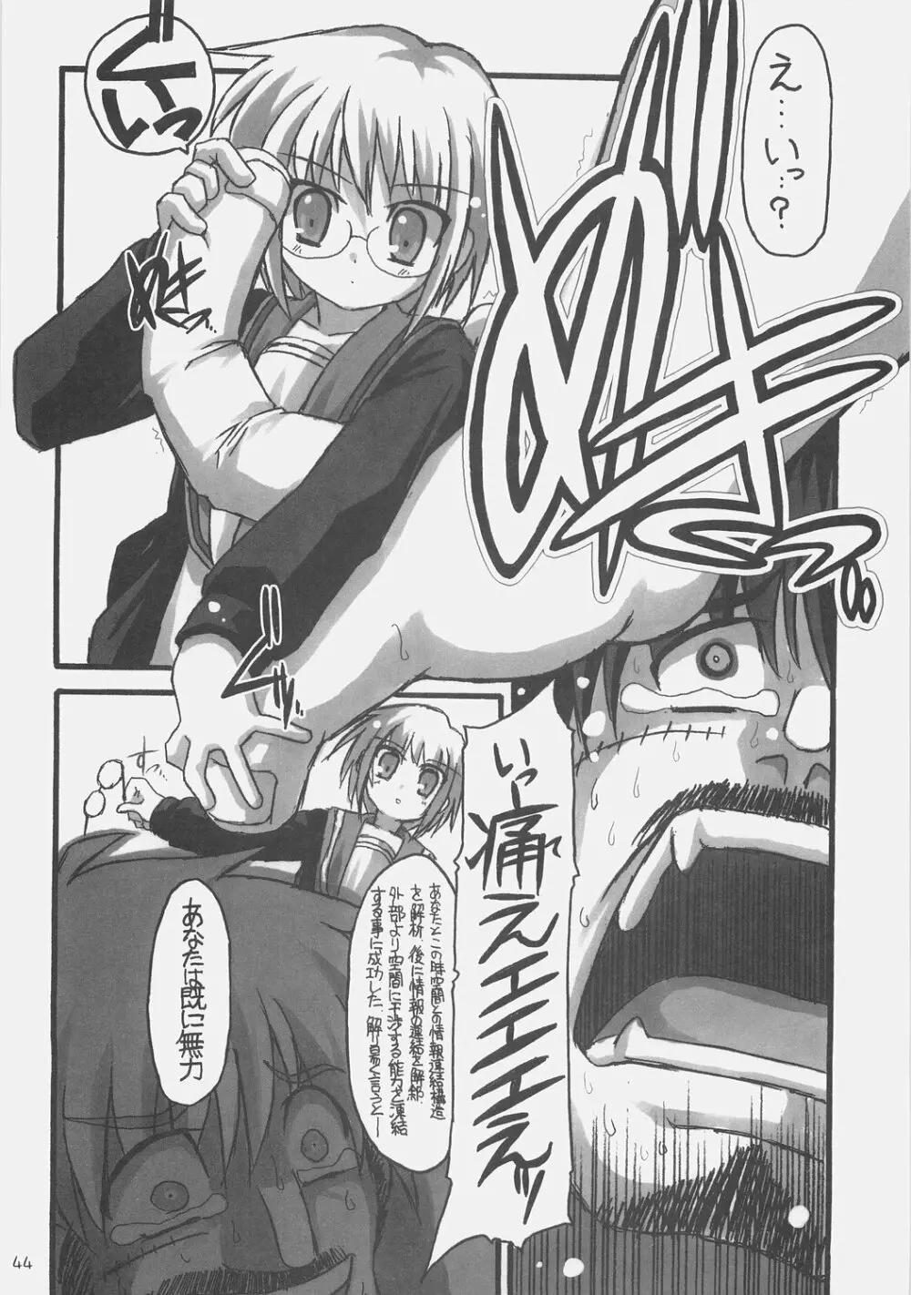 SOS団対NNZ団 Page.43