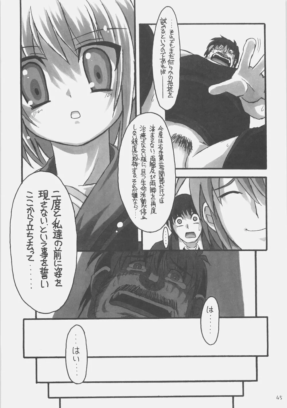 SOS団対NNZ団 Page.44