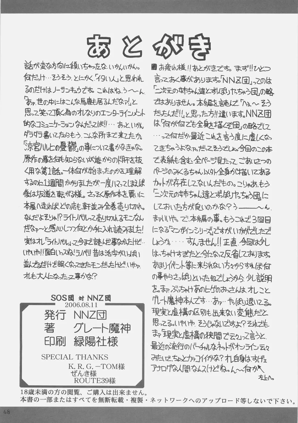 SOS団対NNZ団 Page.47