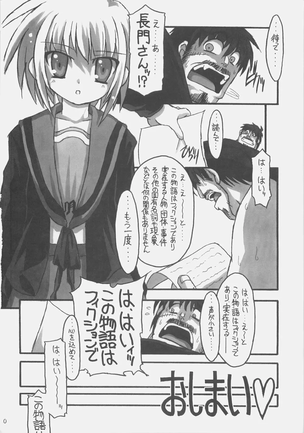 SOS団対NNZ団 Page.49