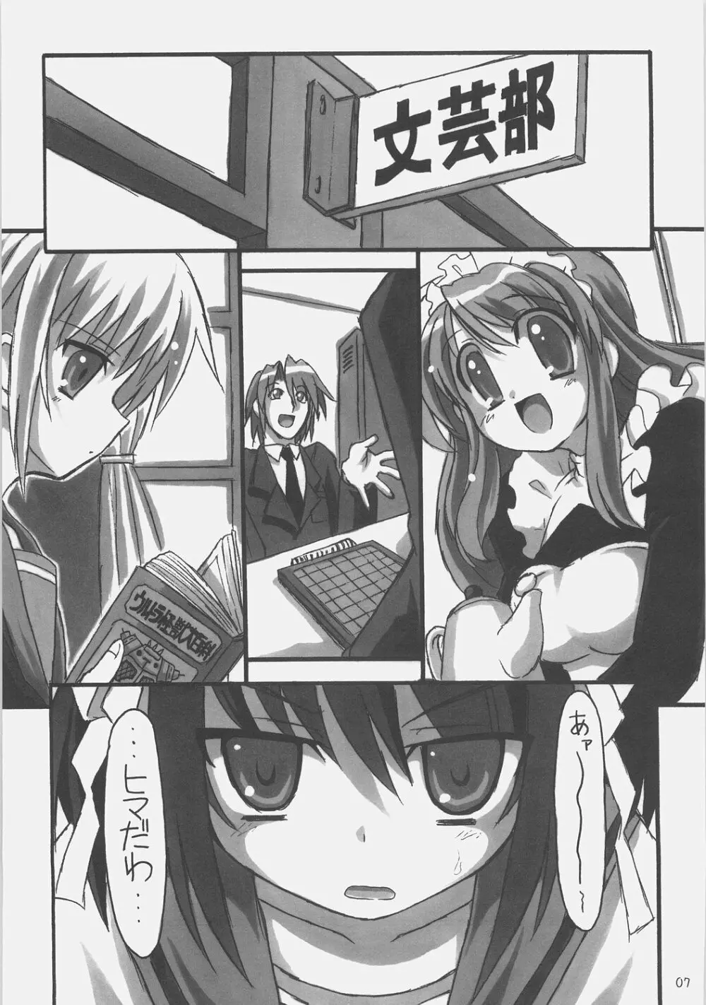 SOS団対NNZ団 Page.6