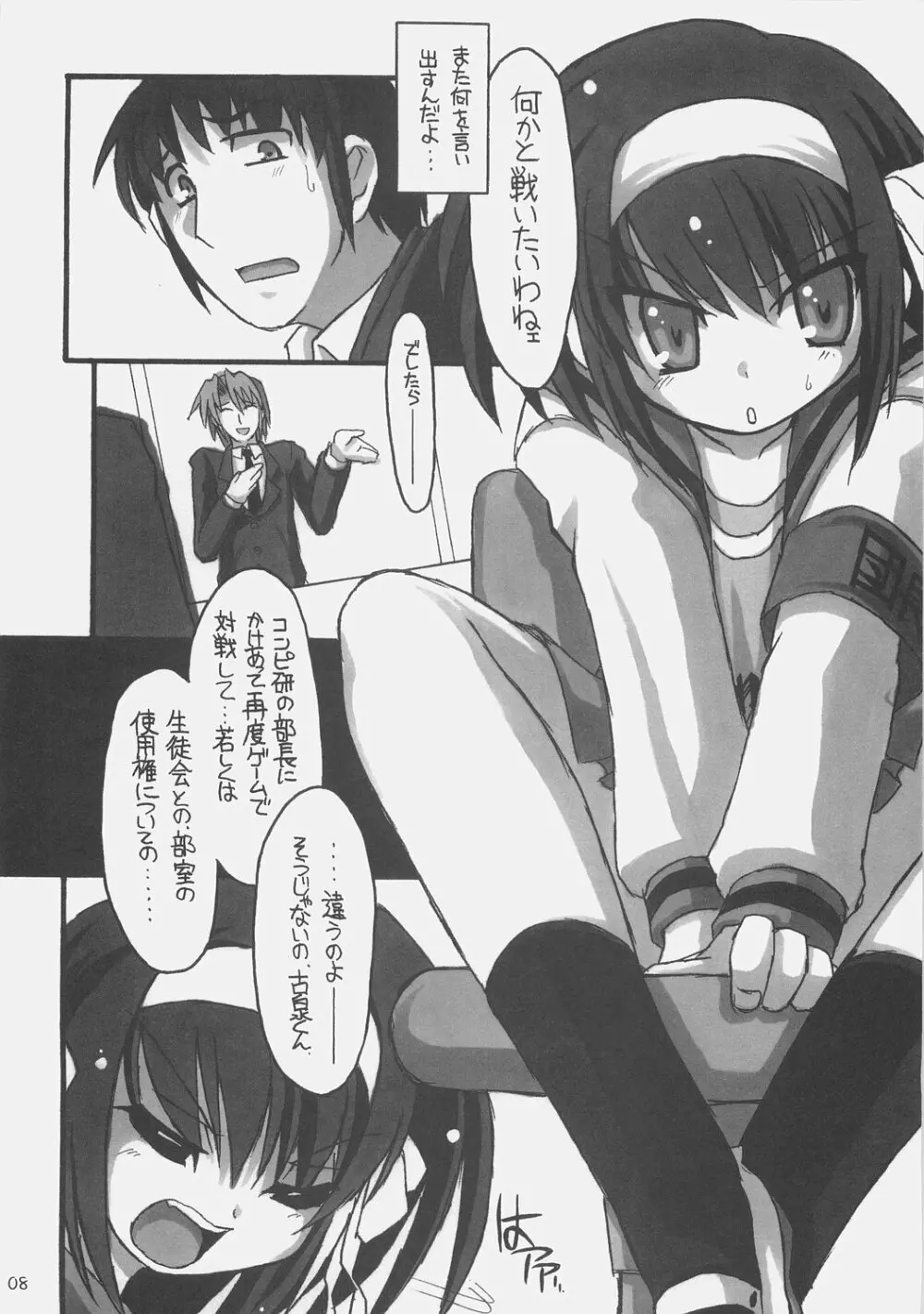 SOS団対NNZ団 Page.7