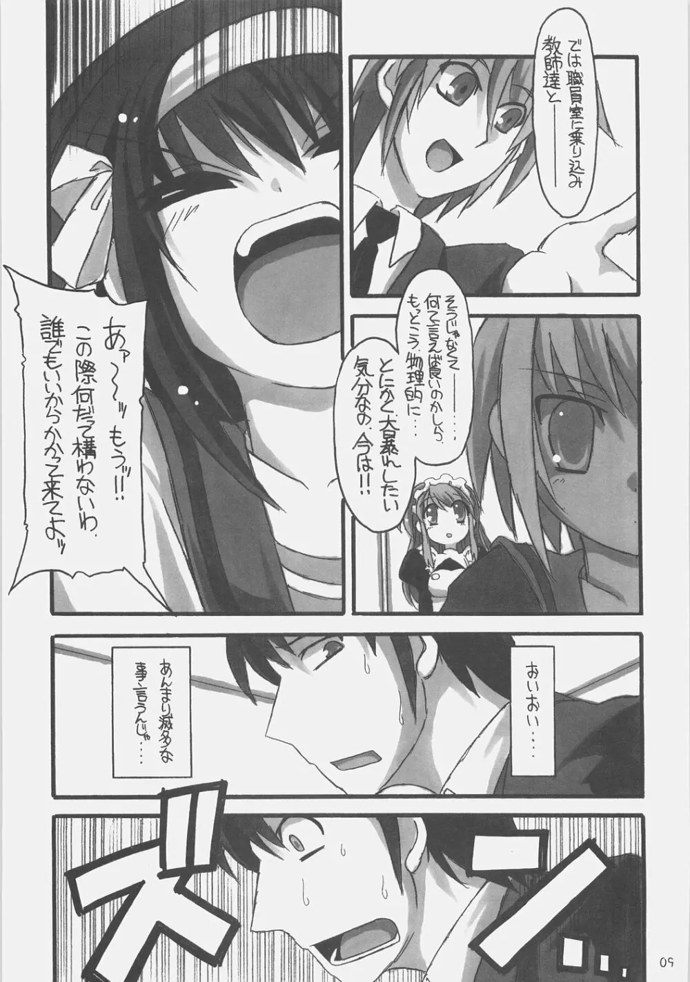 SOS団対NNZ団 Page.8