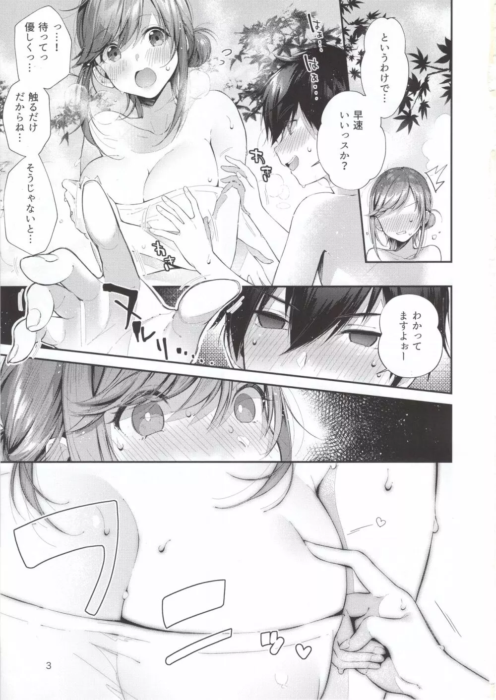 貸切パイ温泉 Page.4