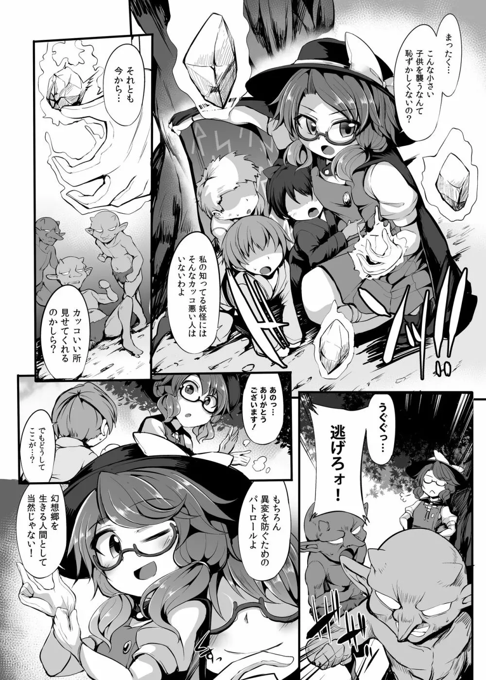 つよつよJK菫子ちゃんがゴブ輪姦 Page.5