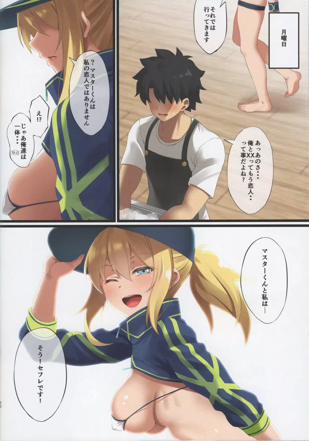 FDO フェイト/ドスケベオーダー VOL.7.0 Page.19