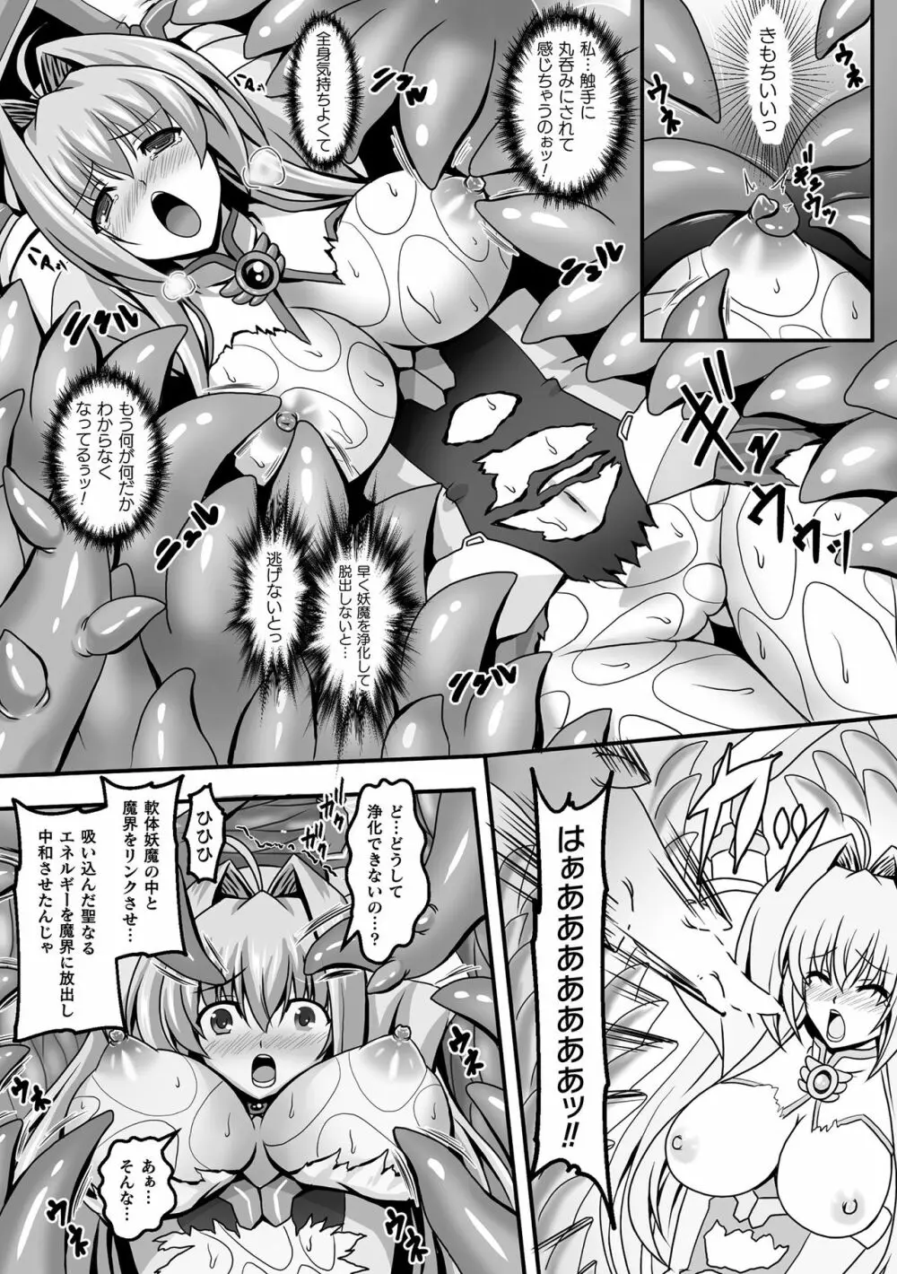 敗北乙女エクスタシー Vol.19 Page.49