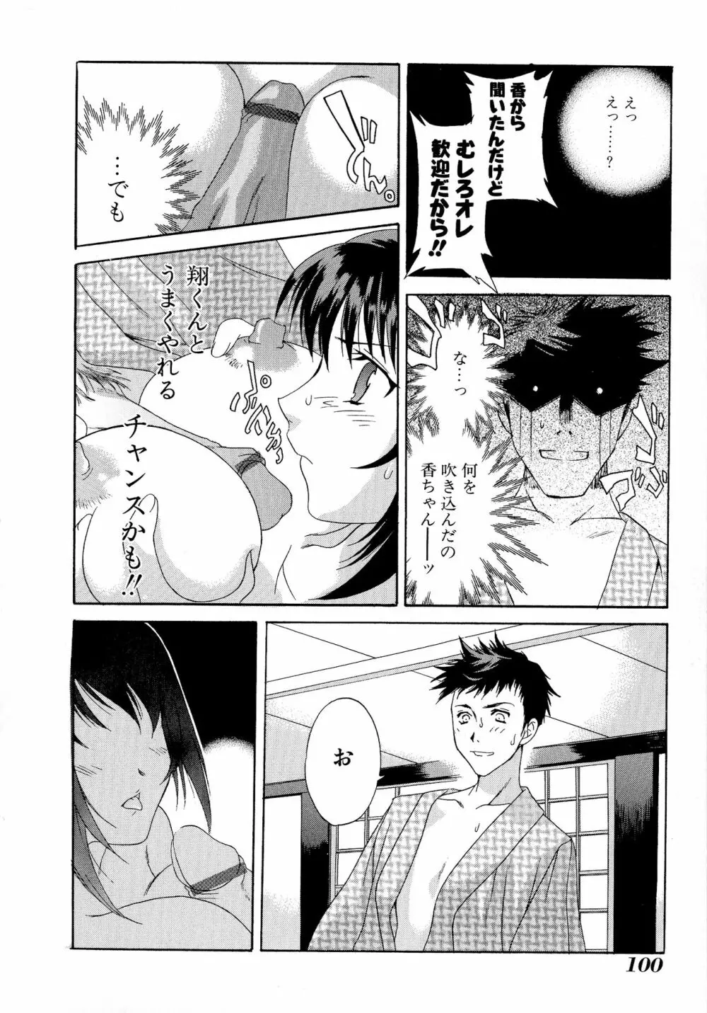 縛乳 Vol.3 巨乳 Page.100