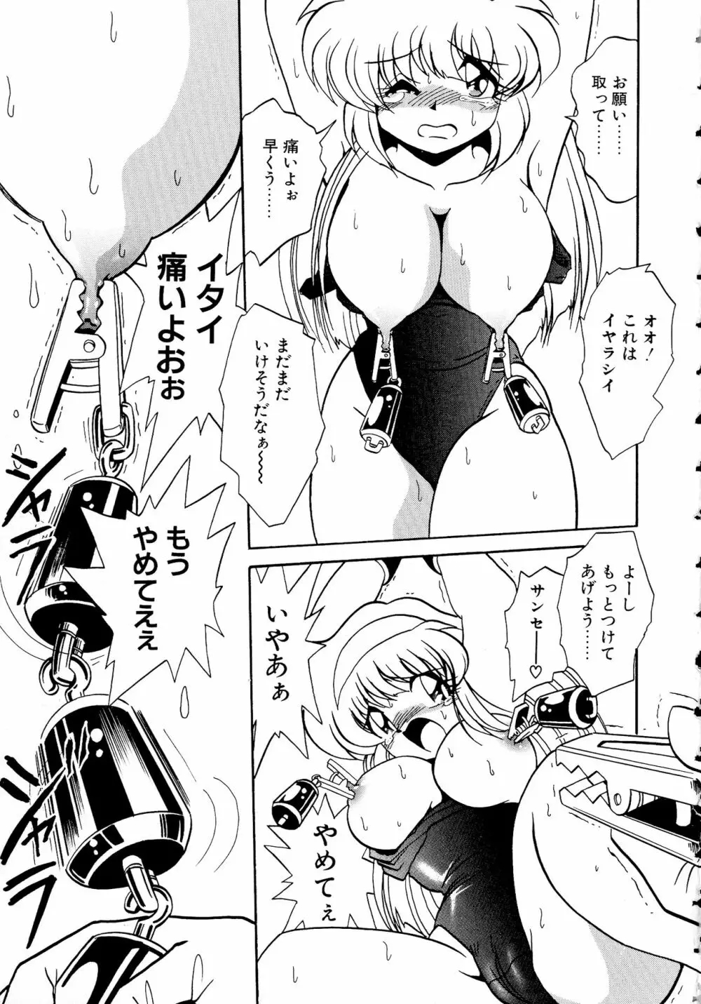 縛乳 Vol.3 巨乳 Page.123
