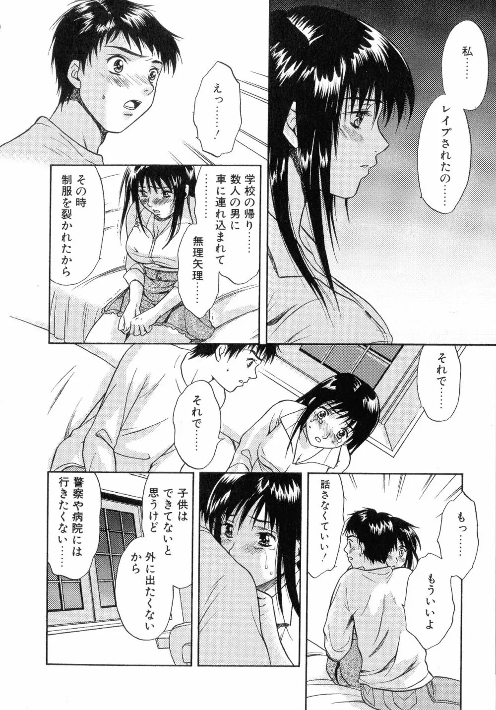縛乳 Vol.3 巨乳 Page.148