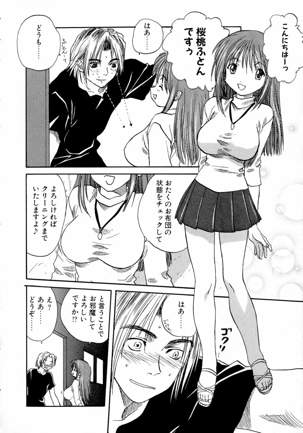 縛乳 Vol.3 巨乳 Page.32