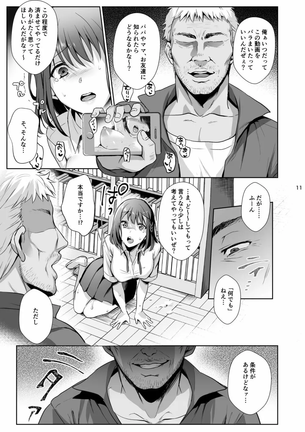 図書室ノ彼女2~清楚ナ君ガ堕チルマデ~ Page.12