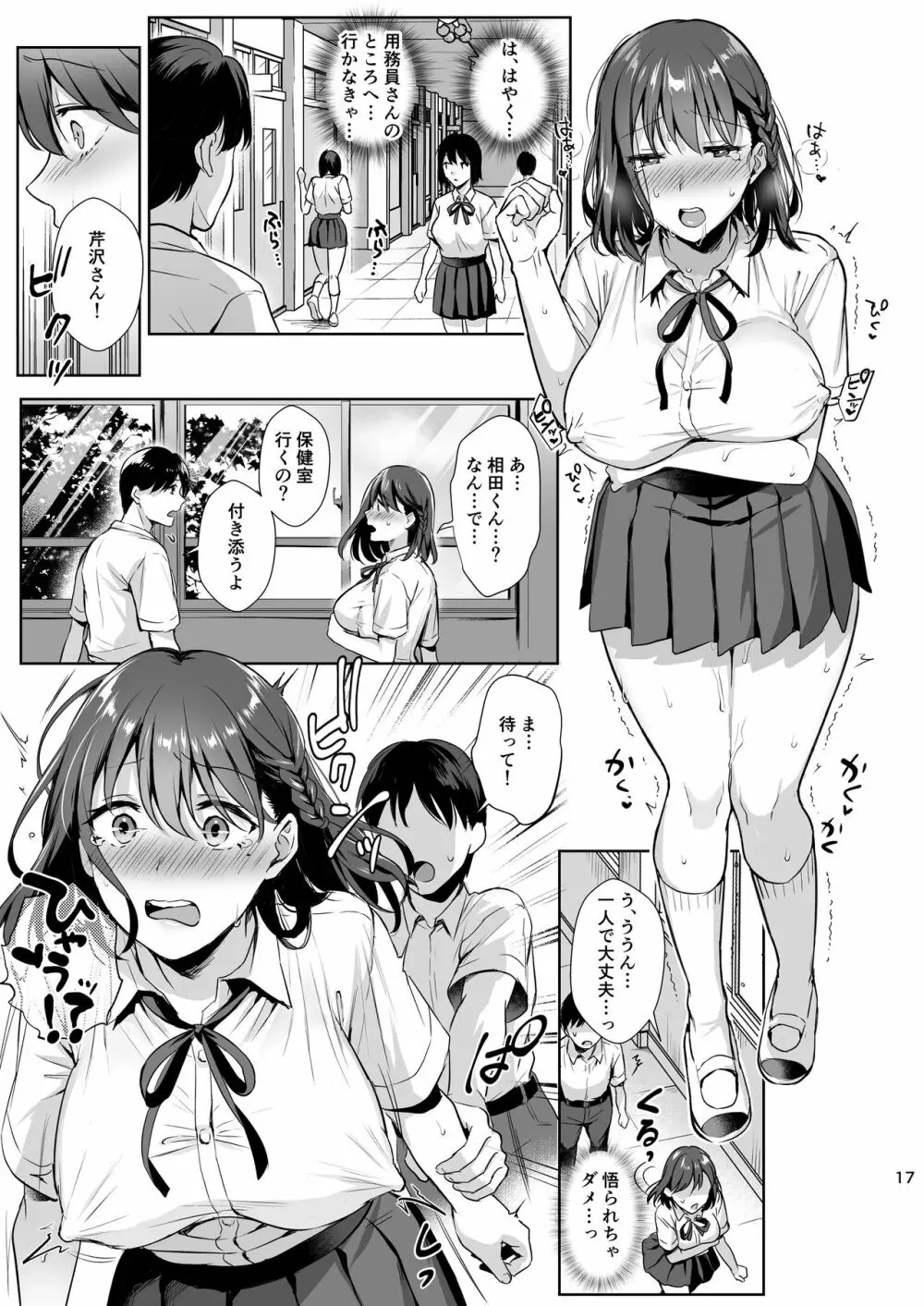 図書室ノ彼女2~清楚ナ君ガ堕チルマデ~ Page.18